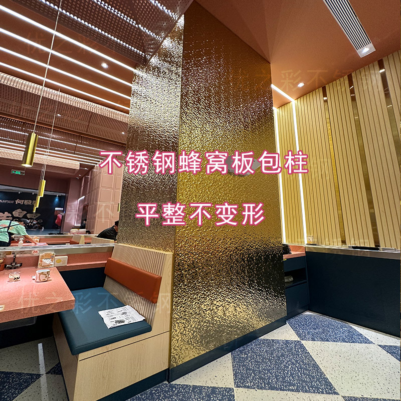 水波紋不銹鋼蜂窩板的包柱你見過嗎？